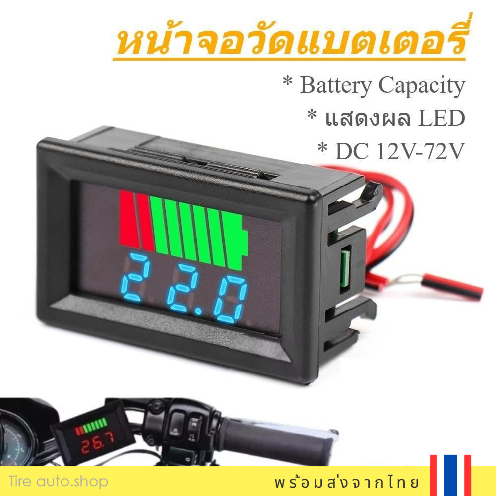 จอวัดปริมาณแบตเตอรี่ ไฟวัดแบตเตอรี่ จอวัดแรงดัน วัดกระแสไฟฟ้า LED DC 12V-72V