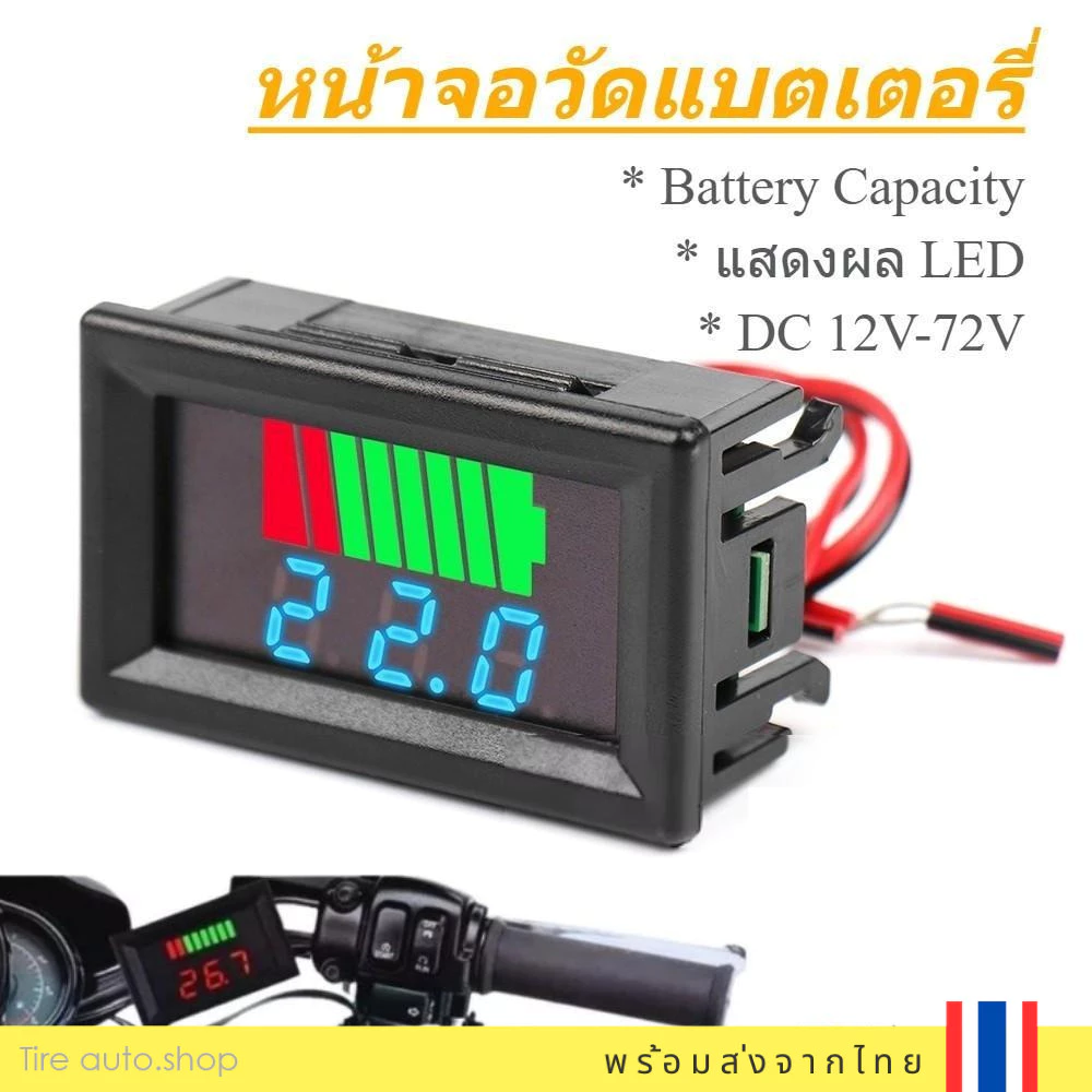 จอวัดปริมาณแบตเตอรี่ ไฟวัดแบตเตอรี่ จอวัดแรงดัน วัดกระแสไฟฟ้า LED DC 12V-72V