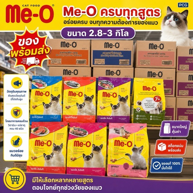 มีโอ อาหารแมว สำหรับลูกแมว รสปลาทู ขนาด 2.8 กก | Me-O Cat Food (2.8-3 kg)