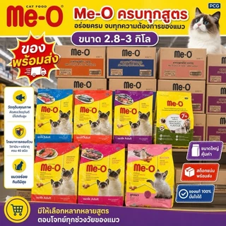 มีโอ อาหารแมว สำหรับลูกแมว รสปลาทู ขนาด 2.8 กก | Me-O Cat Food (2.8-3 kg)