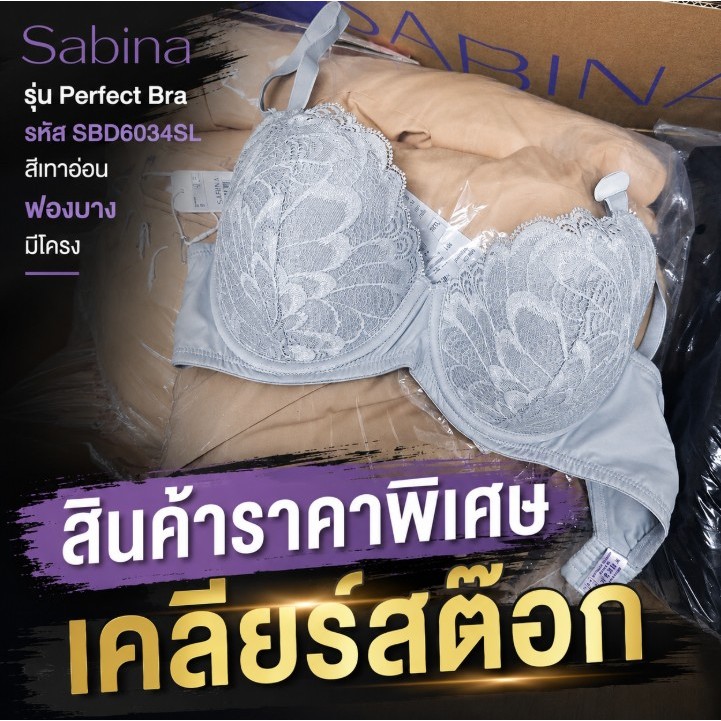 Sabina เสื้อชั้นใน รุ่น Perfect Bra รหัส SBD6034SL สีเทาอ่อน  สินค้าราคาพิเศษ เคลียร์สต๊อก