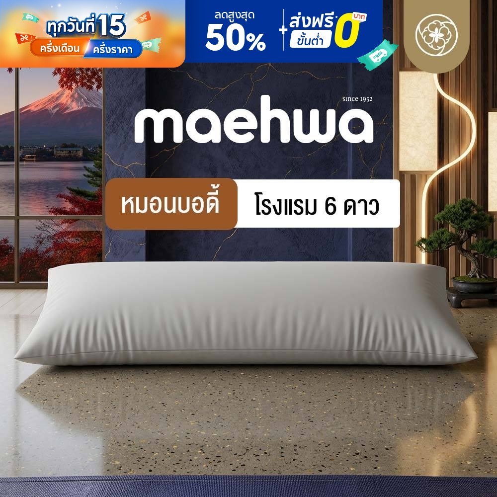 Orientas หมอนบอดี้ หมอนคนท้อง รุ่น Maehwa ขนาดใหญ่ สำหรับกอด อัดแน่นใยโพลีไมโครดูเวท หนา 4 นิ้ว