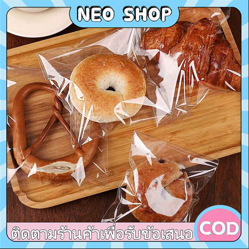 NEO 🔥ถุงฝากาว (100ใบ/แพค) ถุงใส่ขนม ถุงซีลขนม ถุงซีล ถุงขนมปัง ถุงซีลคุกกี้ ถุงซีลใส่ขนม ถุงซีลใส่คุกกี้ ถุงใส