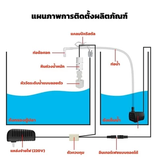 เครื่องเติมน้ำอัตโนมัติสำหรับตู้ปลา, ตัวควบคุมระดับน้ำในตู้ปลา, อุปกรณ์เติมน้ำอิเล็กทรอนิกส์