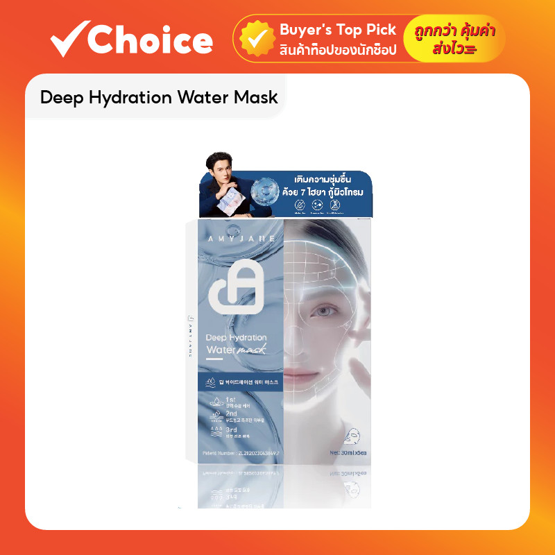 Deep Hydration Water Mask มาสก์บำรุงผิวหน้า ช่วยเติมความชุ่มชื้น ฟื้นฟูผิวที่อ่อนล้า