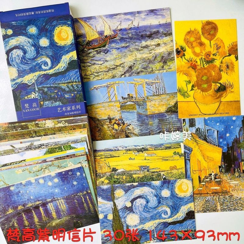 30张梵高紫明信片世界著名油画临摹美术夜空装饰新年纪念留言卡2606016 30 Van Gogh Purple Postcards, Reproduction of World Famous Oil