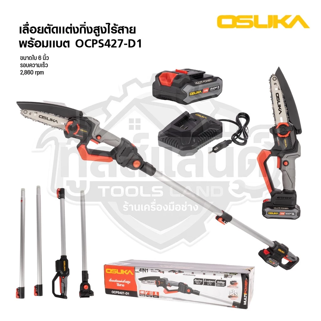 OSUKA เลื่อยตัดแต่งกิ่งสูงไร้สาย 20V ตัดไม้สูงถึง 4 เมตร รุ่น OCPS427-D1
