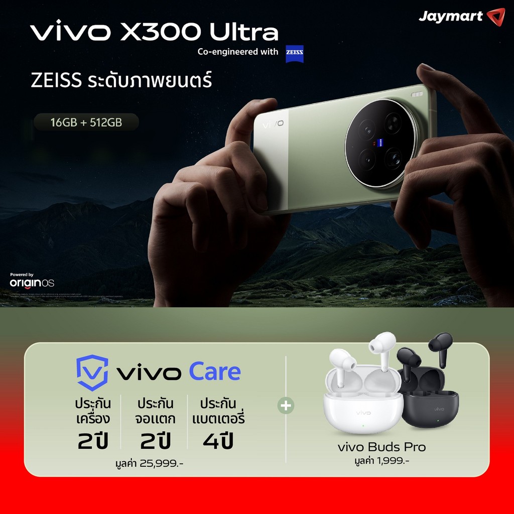 VIVO X300 Ultra 5G (16/512GB)  (รับประกันศูนย์ 2 ปี) By Jaymart