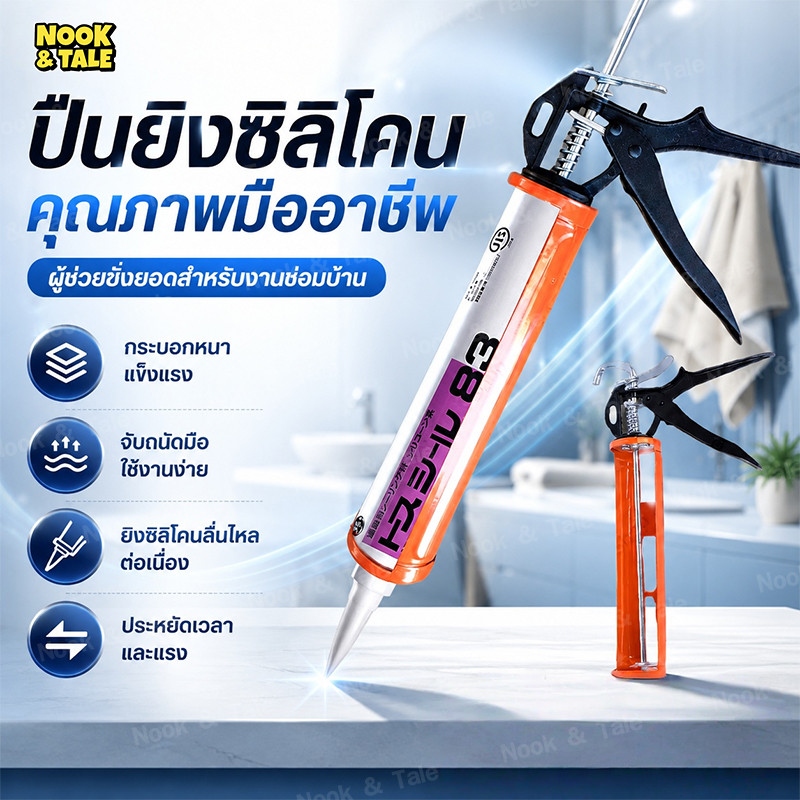 ปืนยิงกาวซิลิโคน แบบสปริง ปืนยิงกาว ที่ยิงกาว รุ่นมาตรฐาน ซิลิโคน อุดรอยรั่ว กันน้ำซึม ปืนยิงกาว แข็งแรง ยิงง่าย