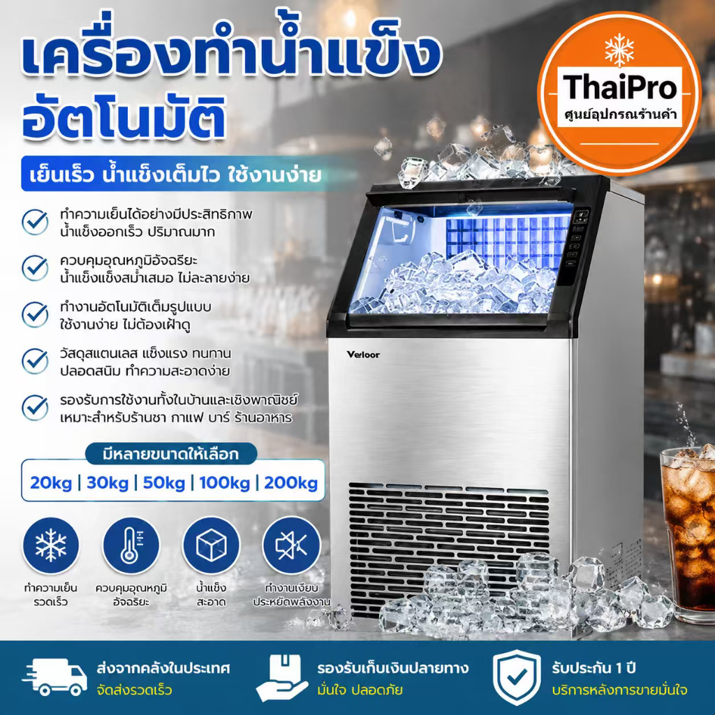 🔥เครื่องทำน้ำแข็งขนาดใหญ่  ร้านชานมเชิงพาณิชย์  เครื่องทำน้ำแข็งอัตโนมัติ   30-250kg เครื่องทำน้ำแข็ง ตู้ทำน้ำแข็ง