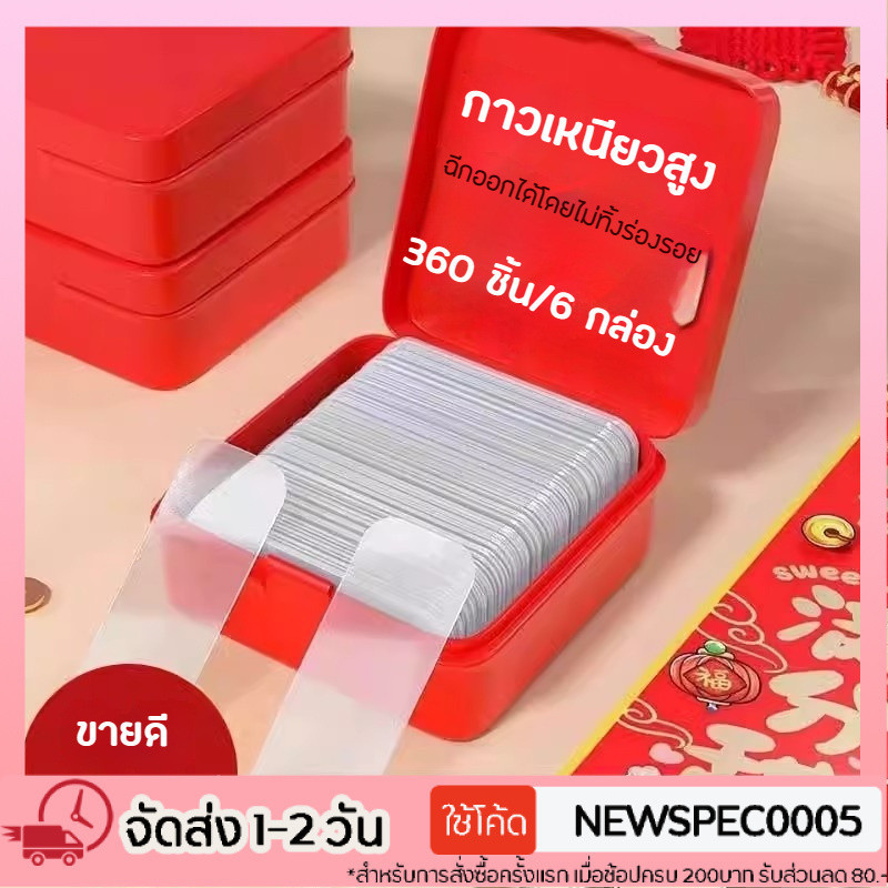 แผ่นกาวสองหน้า PVC อเนกประสงค์ กล่อง 60 ชิ้น กาวติดแน่น ไม่ต้องเจาะผนัง ใช้งาน DIY