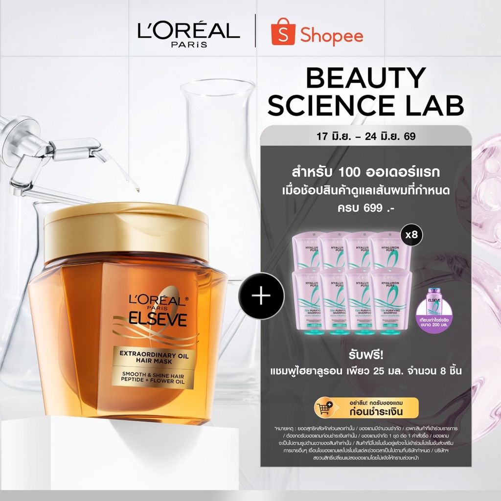 Extraordinary Oil Hair Mask 250ml เอ็กซ์ตรอว์ดินารี่ ออยล์ แฮร์ มาส์ก 250มล.