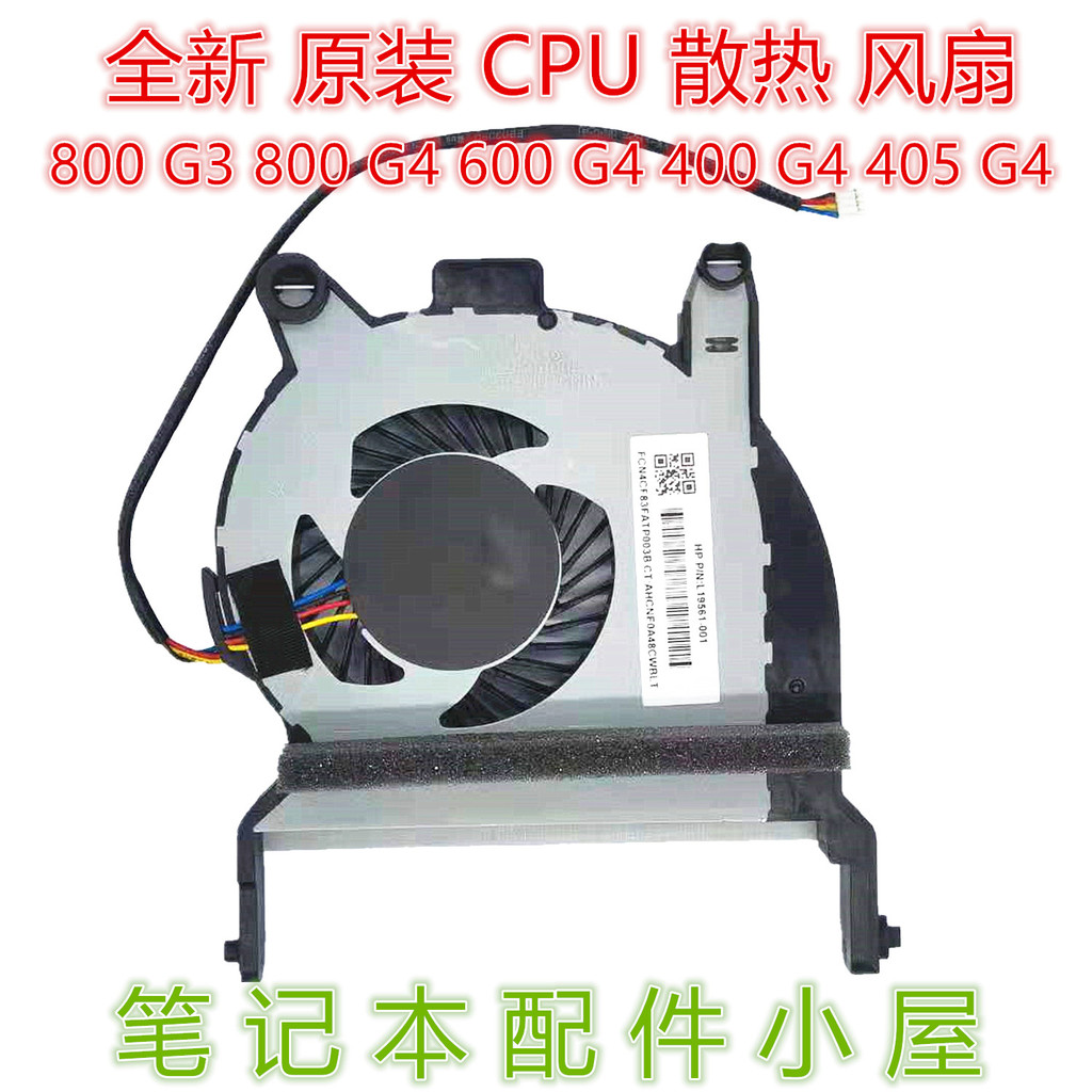 เหมาะสําหรับ HP HP 800 G3 800 G4 600 G4 400 G4 405 G4 พัดลม CPU