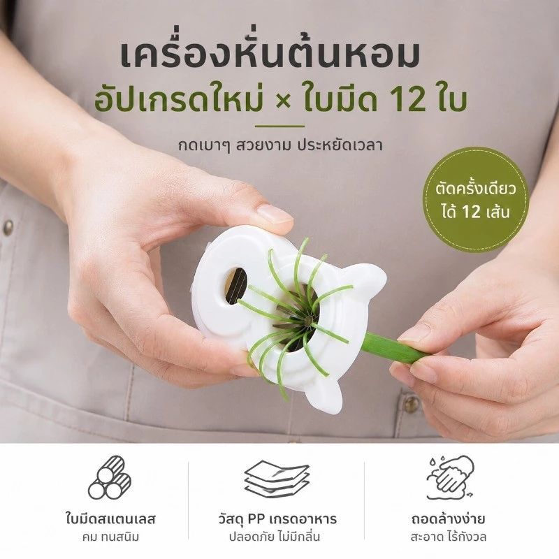 เครื่องตัดผักอเนกประสงค์ อุปกรณ์ซอยผัก thumbnail 3