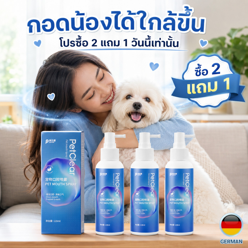 PetClear สเปรย์ช่องปากสัตว์เลี้ยง 120ml ลดกลิ่นปากแมว สุนัข ลมหายใจสดชื่น ใช้ง่าย