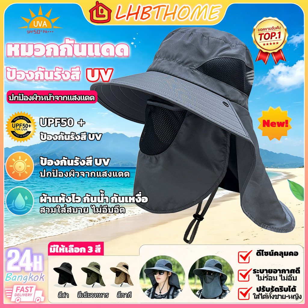 หมวก หมวกกันแดดปีกกว้าง UPF50+ บังแดดได้ 360องศา ไม่อาบชิ้น ระบายอากาศได้รอบด้าน