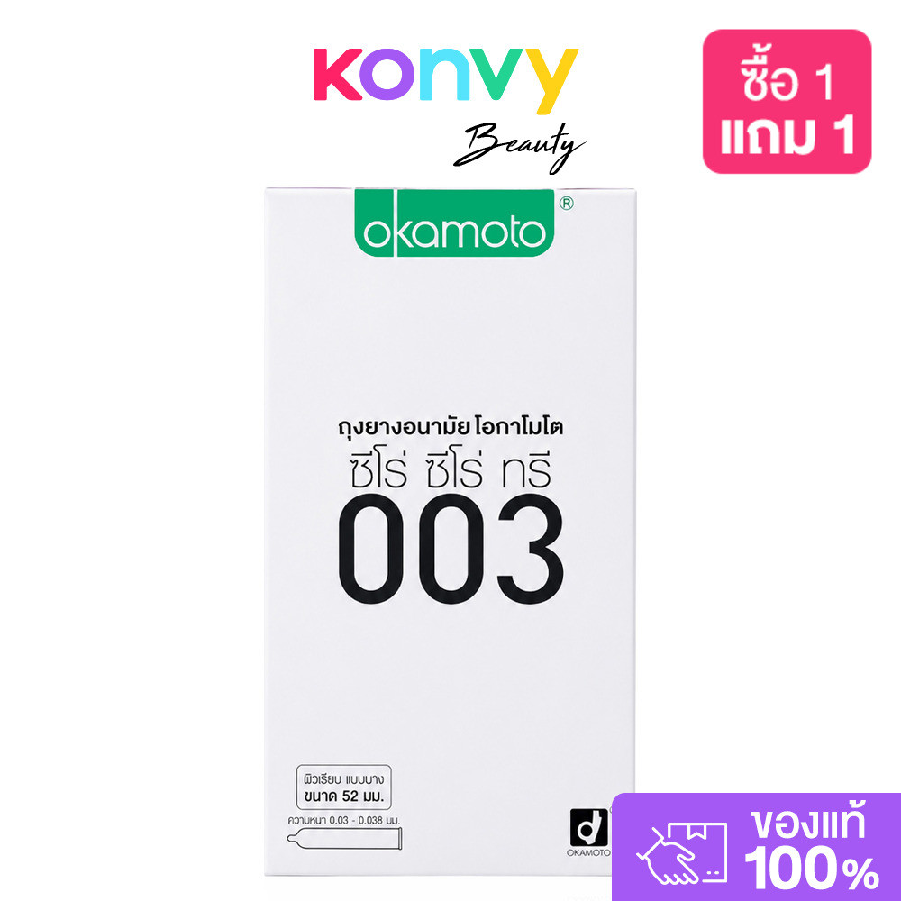 Okamoto 003 Condom 52mm [10pcs] ถุงยางอนามัย โอกาโมโต ซีโร่ ซีโร่ ทรี 003 แฟมมิลี่แพ็ค กล่อง 10 ชิ้น.