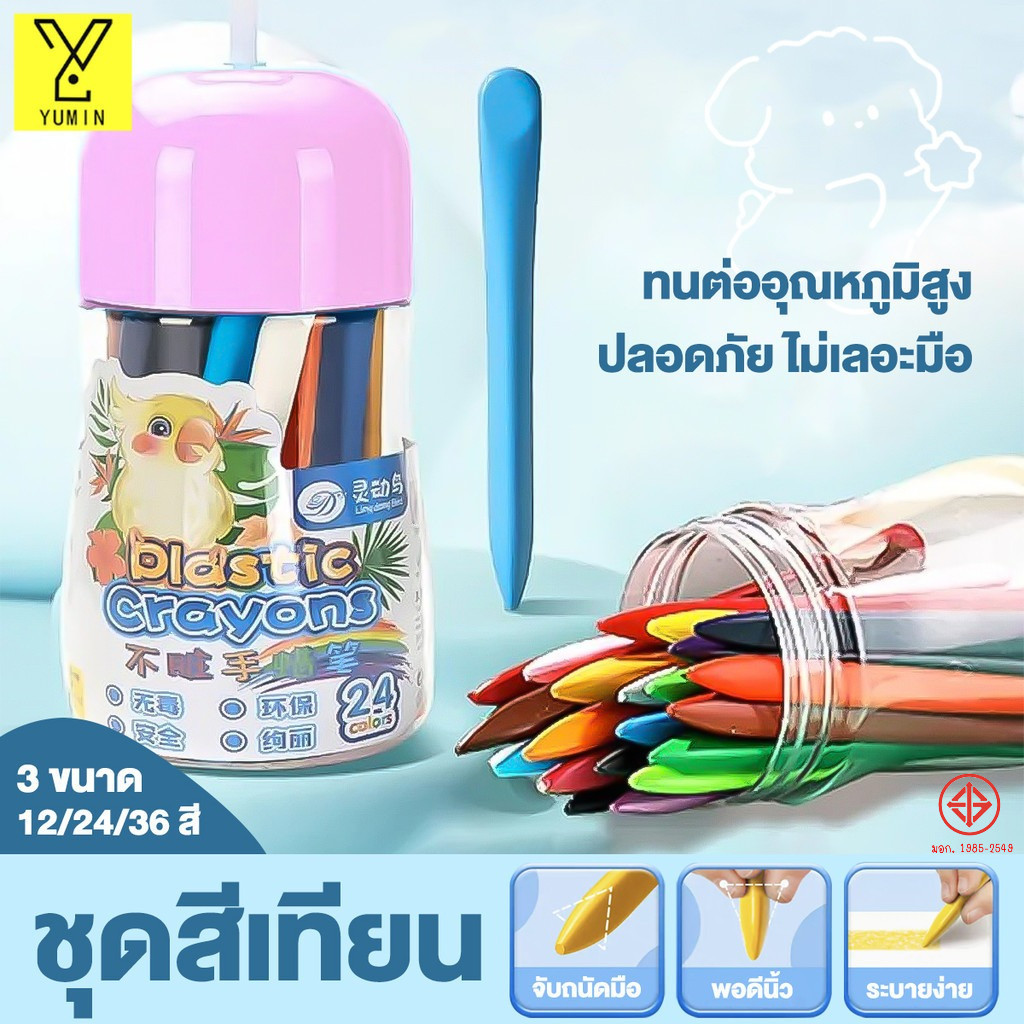 สีเทียน สีเทียนปลอดสารพิษ12/24/36 สี Silky Crayons สีเทียนเด็กล้างออกได้ สีเทียนวาดรูป ของเล่นระบายสีเด็กเสริมพัฒนาการ