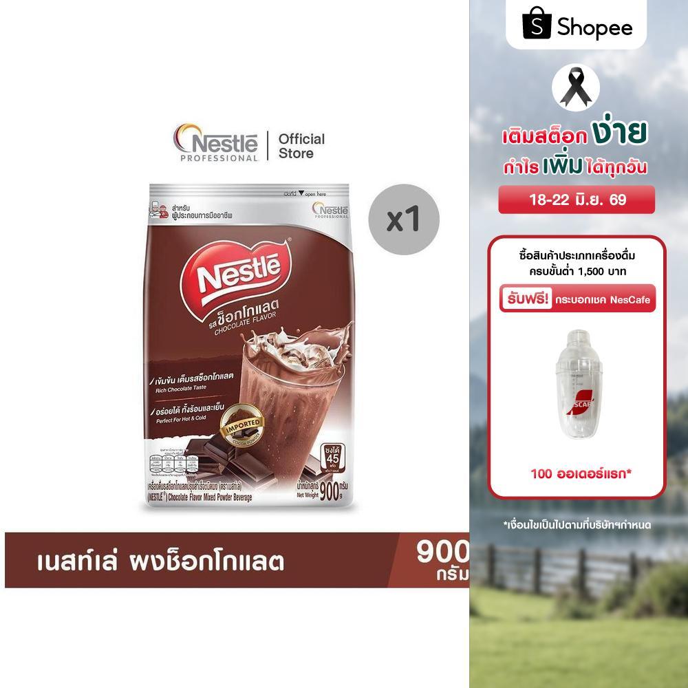 NESTLE CHOCOLATE MIXES 900G เนสท์เล่ ผงช็อกโกแลต ขนาด 900 กรัม