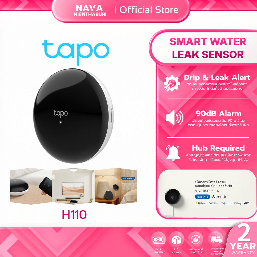 TAPO H110 Smart IR & IoT Hub เชื่อมต่อและควบคุมอุปกรณ์ IR และเซนเซอร์Tapo รวมเข้ากับระบบนิเวศ Matter