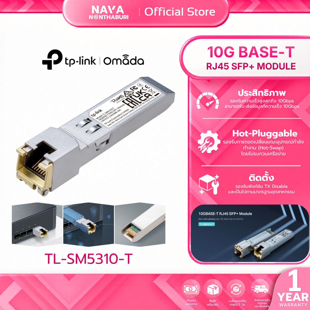 TP-LINK TL-SM5310-T Omada 10G BASE-T RJ45 SFP+ Module รองรับความเร็วสูงสุดถึง 10 Gbps