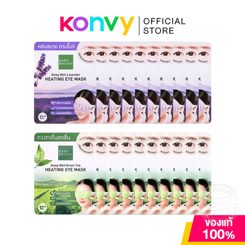 Baby Bright Sleep Well Heating Eye Mask เบบี้ ไบร์ท ฮีตติ้งอายมาสก์ 10pcs (Lavender/Green Tea)