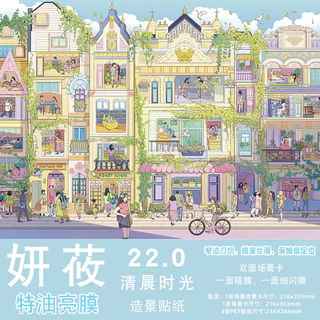 Idako [YY22.0 Series] 4 ชิ้นขนาดใหญ่สติกเกอร์ภูมิทัศน์น้ํามันพิเศษ 3D Street View Cabin Lattice Storage Miniature diy Decompression SS474