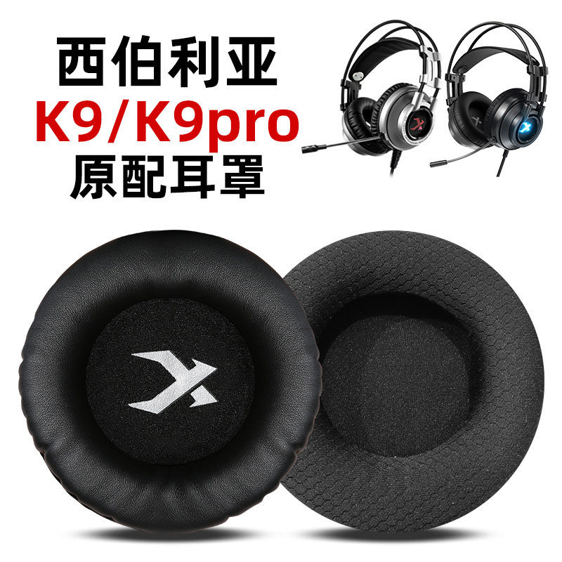 เหมาะสําหรับ xiberia Siberia K9 Earmuffs K9pro ชุดหูฟังชุดหูฟังฟองน้ําป้องกันกรณีหนัง Internet Cafe 