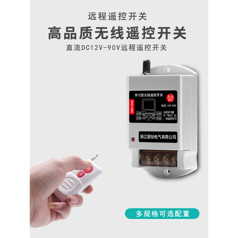 สวิตช์รีโมท DC 12V24V48V72V แบตเตอรี่ปั๊มน้ํามอเตอร์สวิตช์