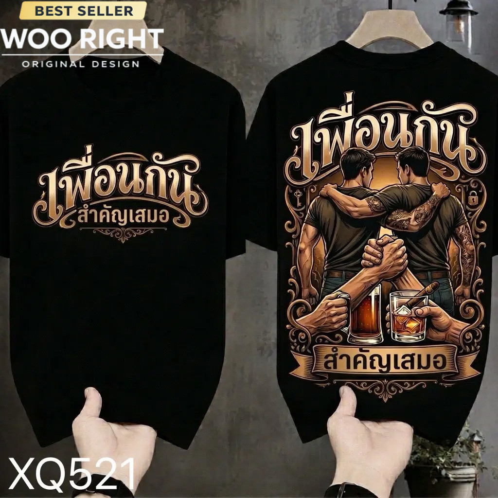 (จัดส่งตลอด 24 ชั่วโมง)Woo Right เสื้อยืดผ้ามัน สกรีนหน้า-หลัง รุ่น เพื่อนกันตลอดไป งานเกรดพรีเมียม งานเกรด A