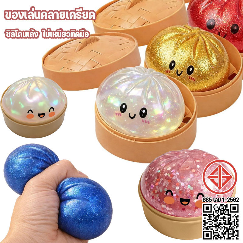 ของเล่นบีบคลายเครียด ของเล่นบีบอัด นุ่มลื่นมาก ซิลิโคนเด้ง สีสัน แวววาว ไม่เหนียวติดมือ