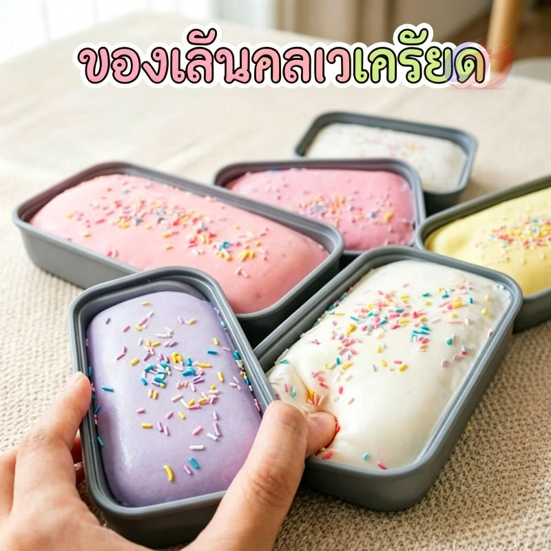 ของเล่นโฟมนุ่มพิเศษแบบสโลว์รีบาวน์ เหมาะทั้งเด็กและผู้ใหญ่ ช่วยคลายเครียด บีบแล้วเด้งช้า สนุกเพลิน นุ่มนวล ฟื้นตัวช้า