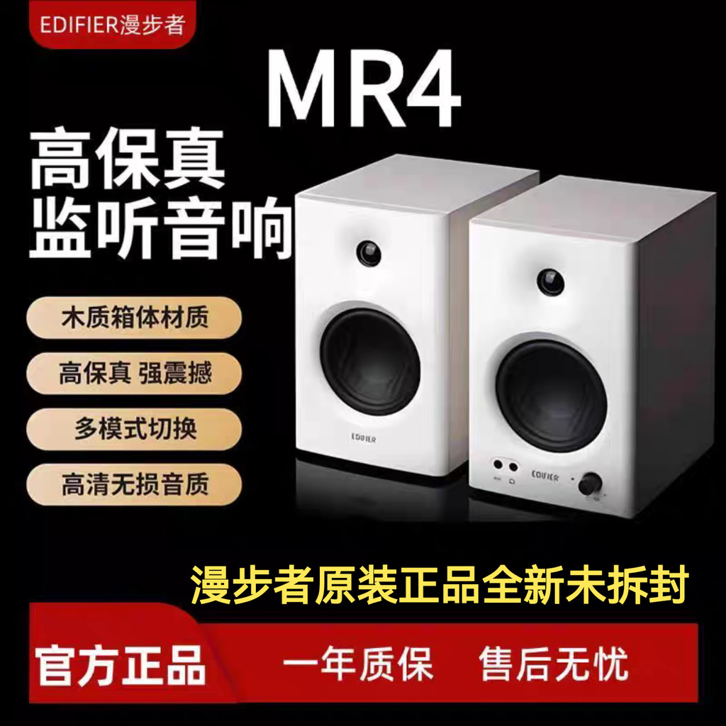 EDIFIER/EDIFIER MR4 การตรวจสอบการปรับแต่งมืออาชีพเดสก์ท็อปไม้ Active คอมพิวเตอร์เดสก์ท็อปเสียง MR3BT