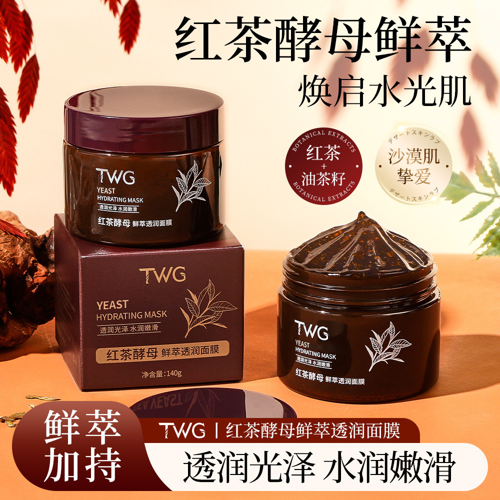TWG Black Tea Yeast Fresh Extract Moisturizing Mask Moisturizing Moisturizing Brightening Skin Fragr