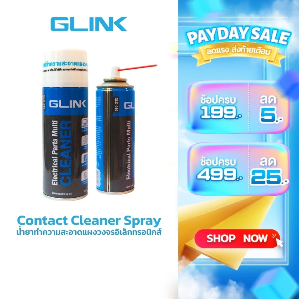 GLINK GLC-010 Contact Cleaner น้ำยาทำความสะอาดอเนกประสงค์ 220/450ml