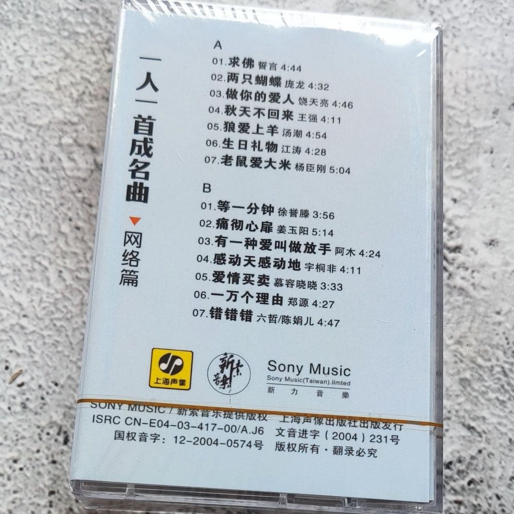 เทป One Person One เพลงชื่อดัง Networkposue878.my20260623