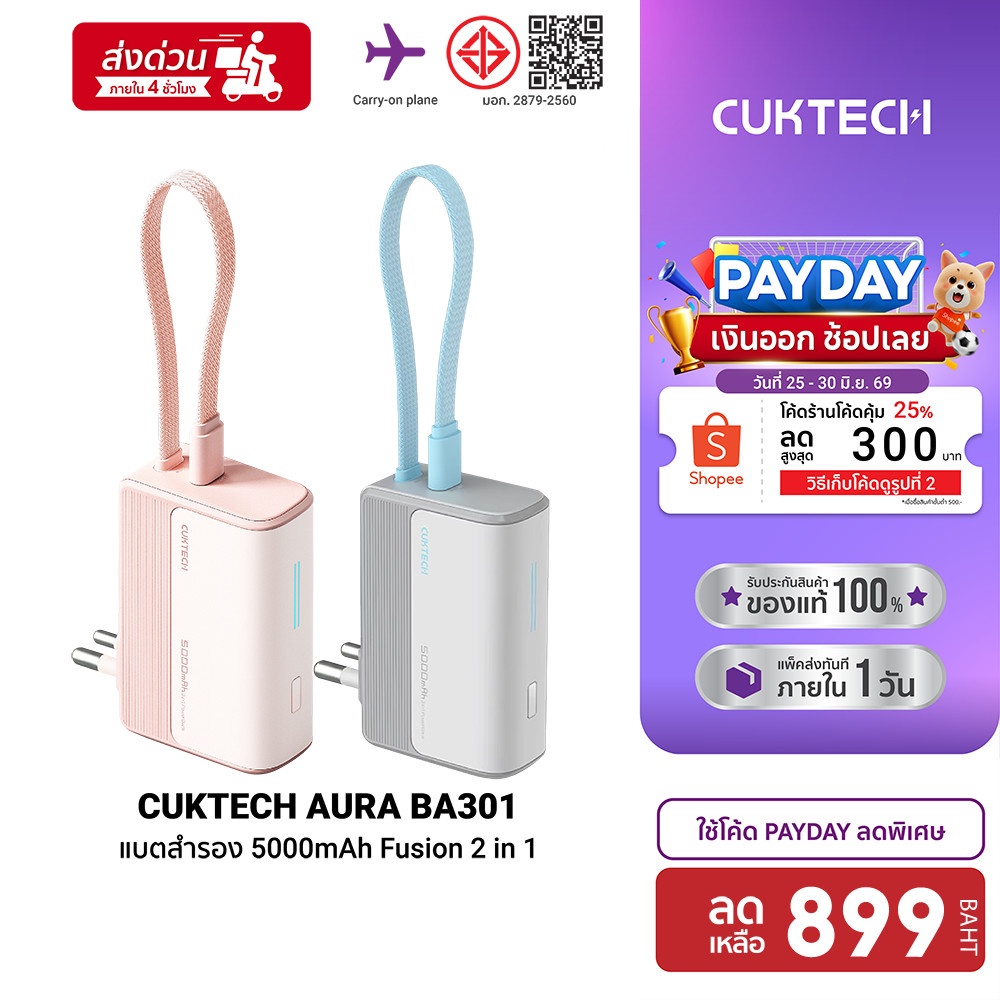[ลดเหลือ 899] CUKTECH AURA BA301 Fusion 2in1 หัวชาร์จ33W แบตสำรอง5000mAh / PB100 / LPB100 แบตสำรอง10000mAh CCC / CE -1Y