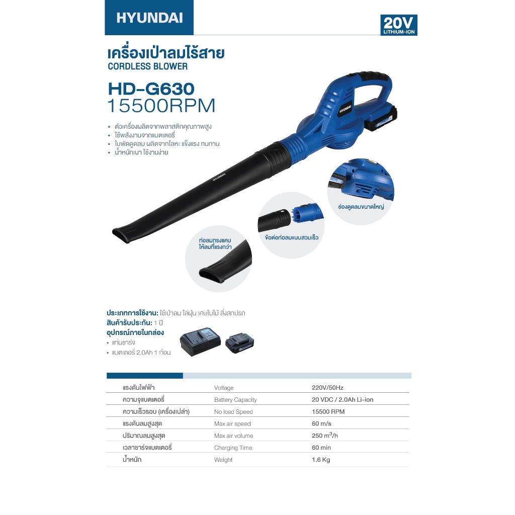 HYUNDAI เครื่องเป่าลมไร้สาย รุ่น HD-GT-PF20-G630 เครื่องเป่าลม แบบไร้สาย เป่าลม
