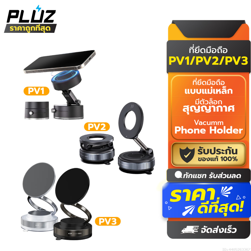 [ส่งด่วน] Pluz PV1 PV2 PV3 Vacuum Phone Holder ที่วางโทรศัพท์ในรถ แบบแม่เหล็ก Phone Stand Car Mount