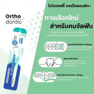 แปรงจัดฟัน Biosafety ไบโอเซฟตี้ " แถมแปรงซอกฟัน " Biosafety Orthodontic ( คละสี )