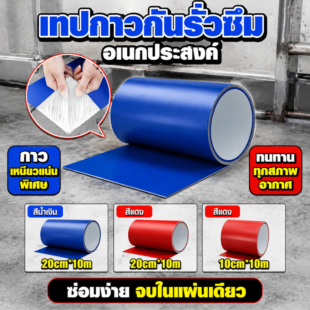 เทปกาวกันน้ำ ยาว10m กันน้ำได้10เท่า แผ่นปิดรอยรั่วหลังคา ฉนวนกันความร้อน ลดเสียง พร้อมส่งในสต็อก