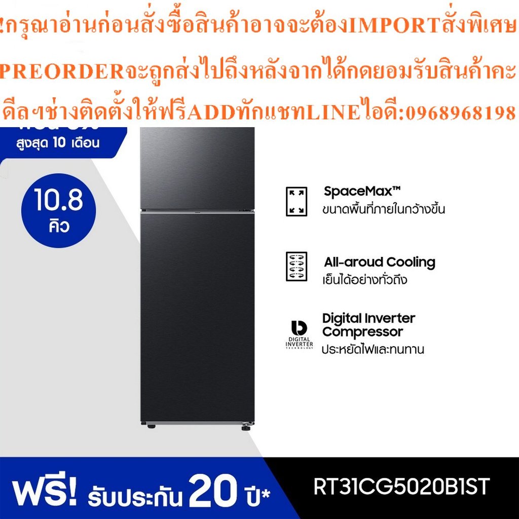 Samsungตู้เย็น2ประตูRT31CG5020B1STพร้อมด้วยSpaceMax™,305Lสินค้าใหม่ๆต้องสั่งเบิกจากศูนย์แท้ๆ100%PREO