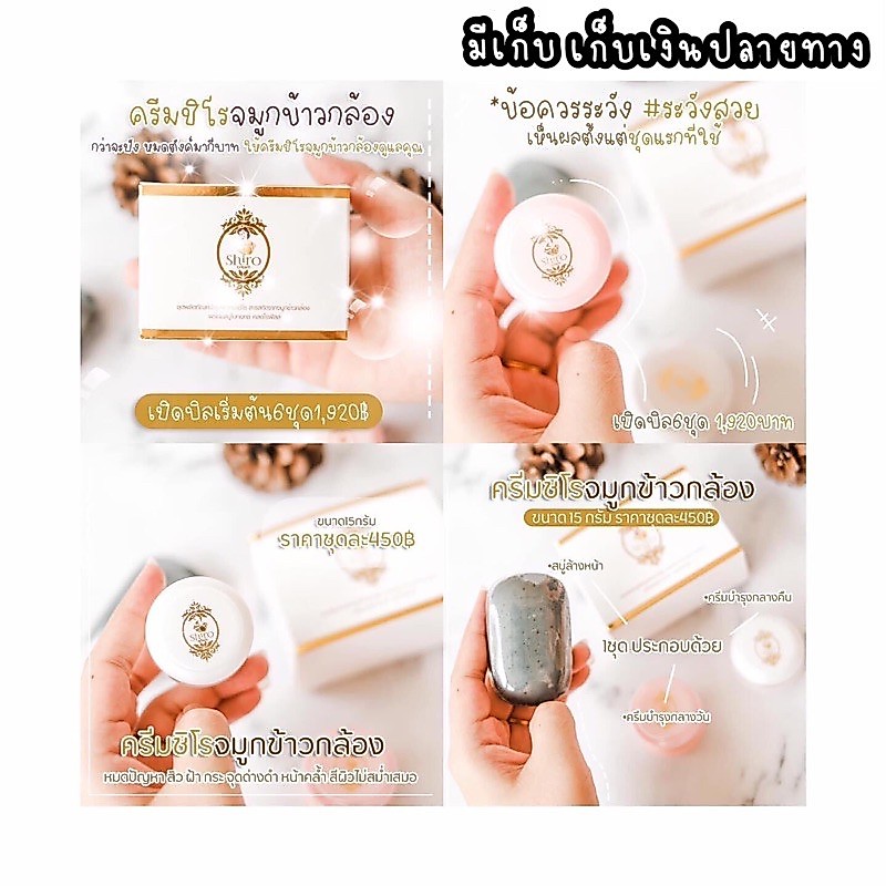 ของแท้ครีมชิโรจมูกข้าวมีกลางวันกลางคืนสบู่ล้างหน้า