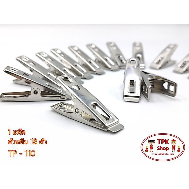 กิ๊ฟหนีบผ้า สแตนเลส TK-star แพ็ค 18 ตัว  TP-110