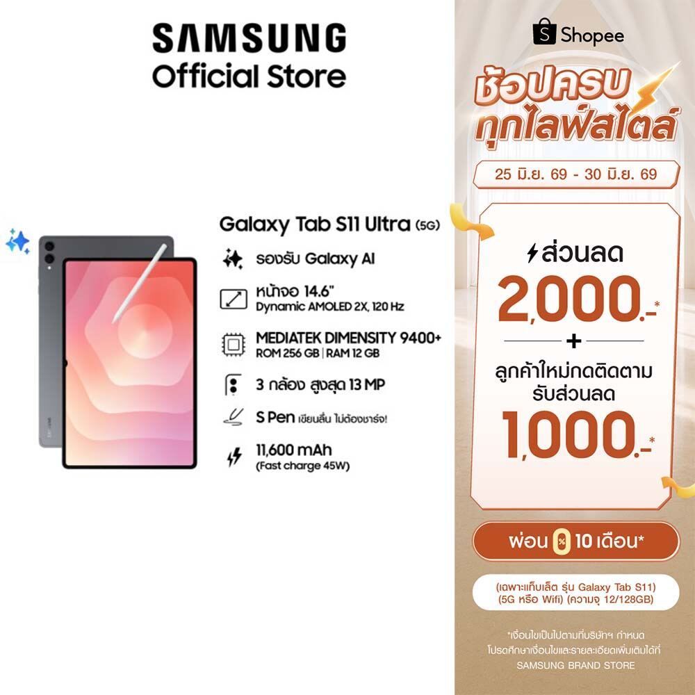 Samsung Galaxy Tab S11 Ultra 5G 12/256GB แท็บเล็ต 14.6”
