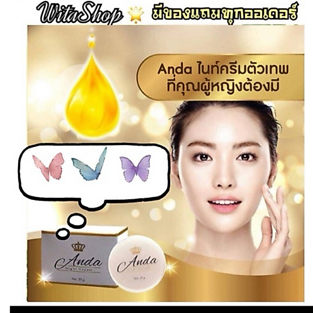🌟AndaNightCream [ ครีมอันดา]🌟🔥 ขนาด 10g. และ 15g.มีราคาส่ง คุ้มมาก ขายดีมาก