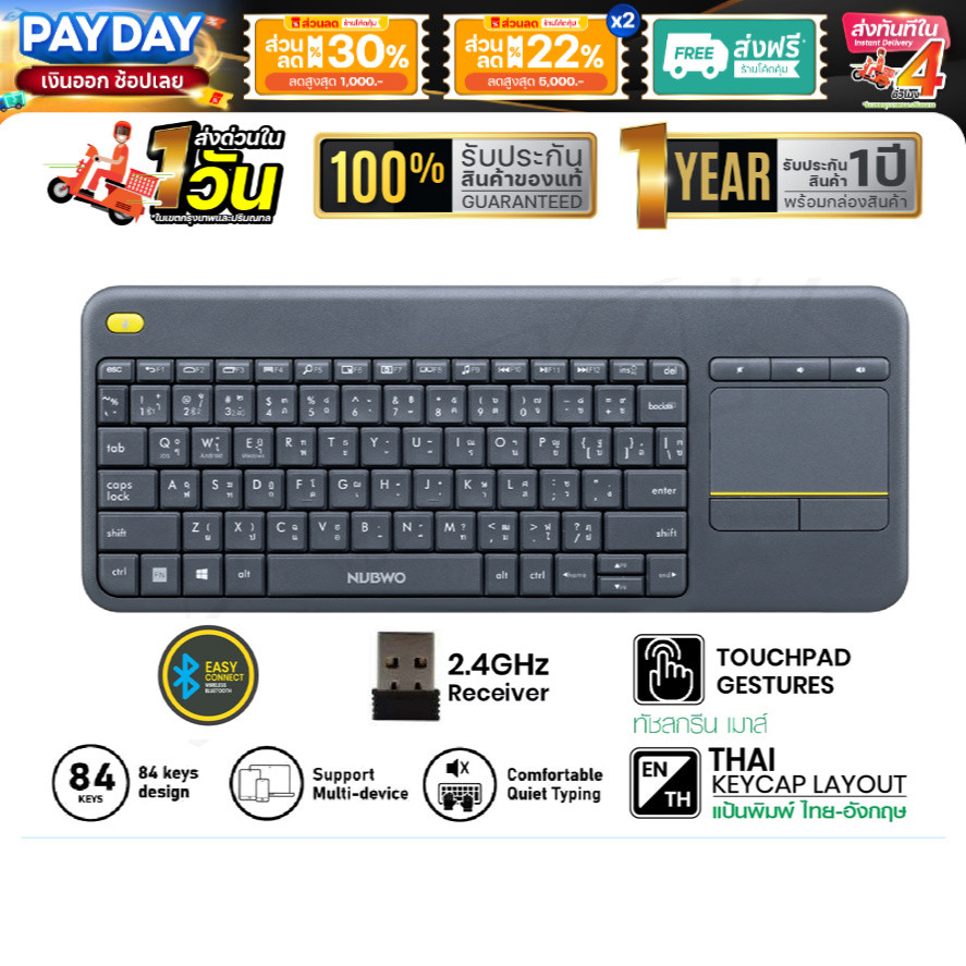 คีย์บอร์ดไร้สาย Nubwo รุ่น NKB-107 คีย์บอร์ด Keyboard Dual Mode Wireless Bluetooth Touchpad มีทัชแพด