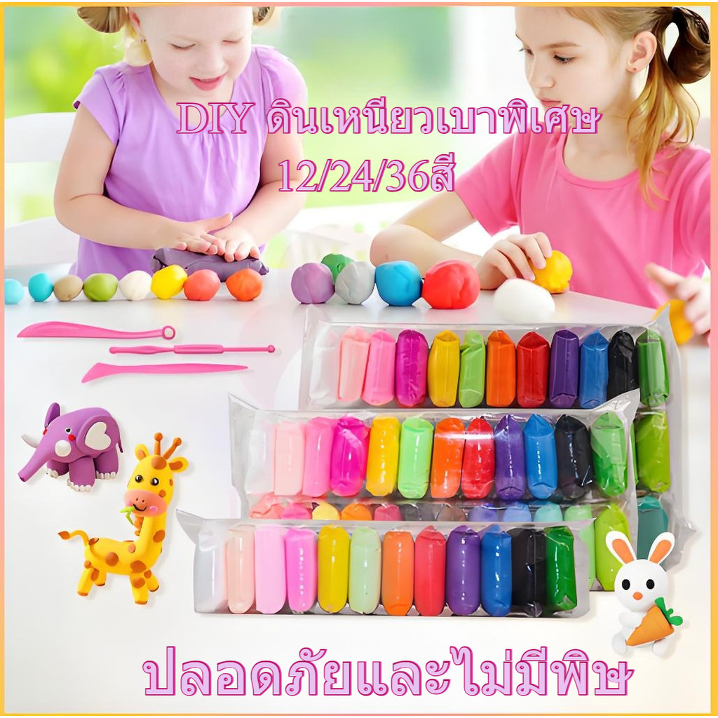 📍แป้งโดว์ดินน้ำมัน 🎉🎉12/24/36สี ดินน้ำมันเกรดเด็ก light clay ของเล่นดินเหนียว ดินน้ำมันสำหรับเด็กเกรด ดินเบา