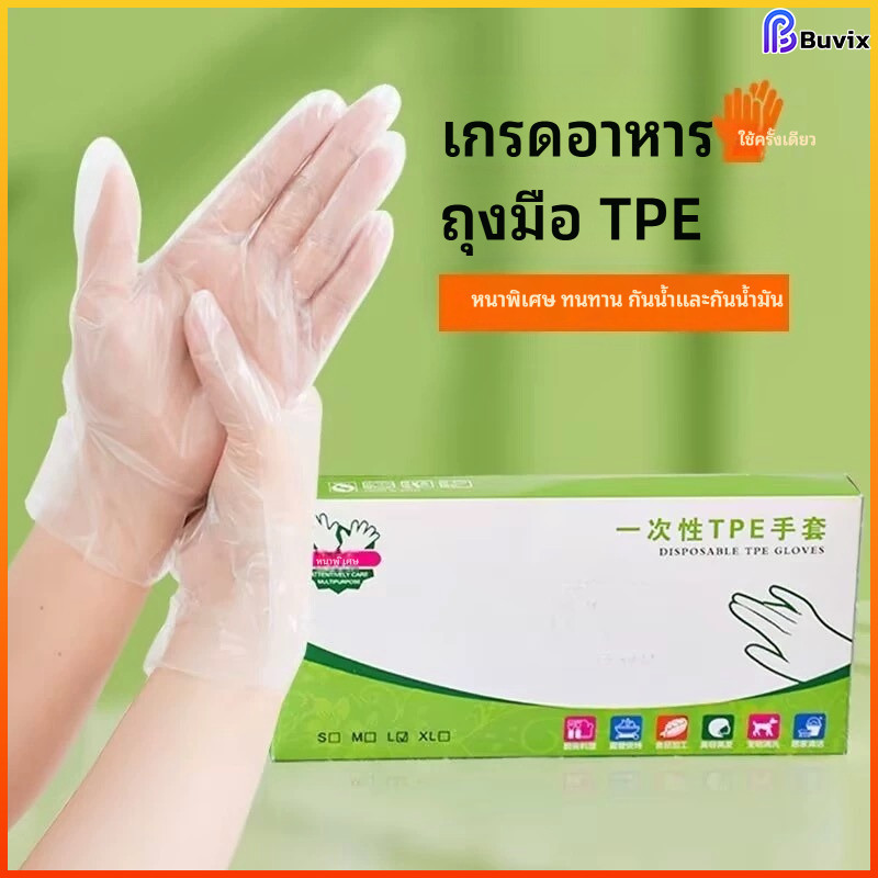 Buvix ถุงมือ TPE เกรดอาหารแบบใช้แล้วทิ้ง | ความโปร่งใสที่แข็งแกร่ง | ถุงมือฟิล์มป้องกันสิ่งแปลกปลอม
