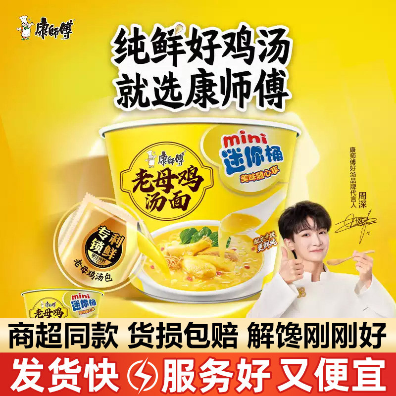 2026 สินค้าใหม่ Master Kang Old Hen Chicken Noodle Soup mini mini Barrels Whole Box Instant Noodles 